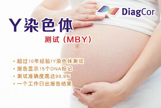 百色分部 5周香港验血查男女-香港达雅高化验所